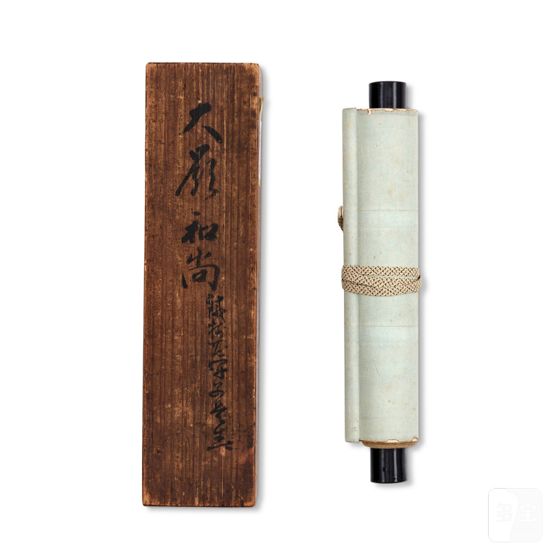 Omine Sokan (1686-1770), Calligraphy | 大嶺宗観（1686 - 1770年） 《鐵樹花開別是春》 水墨紙本 立軸 - 图2